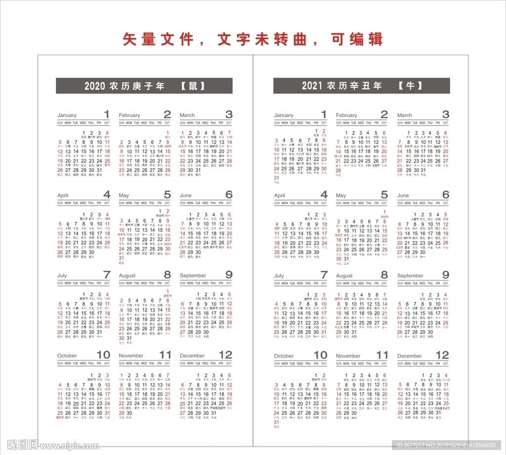 2020年 2021年日历