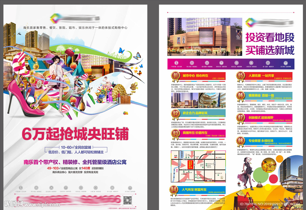 商业地产单页 商铺单页