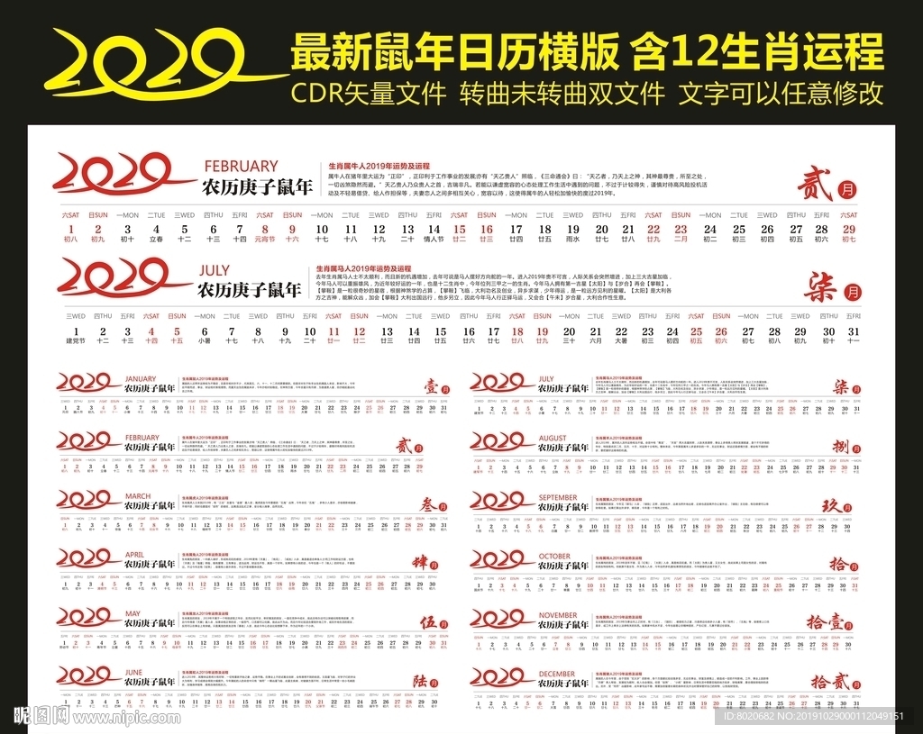 2020鼠年台历日历横版