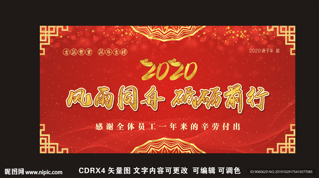 风雨同舟  砥砺前行