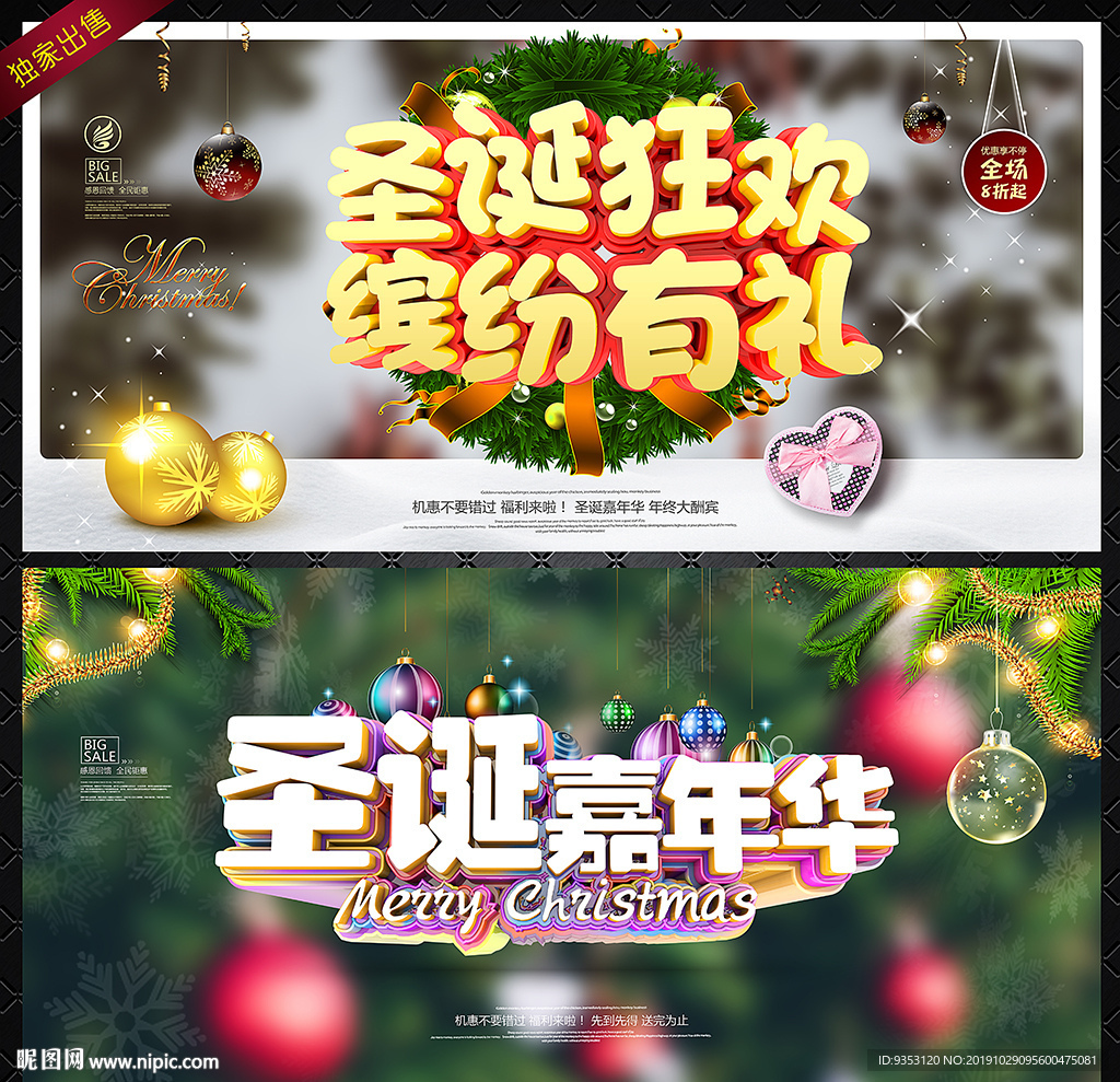 圣诞促销海报