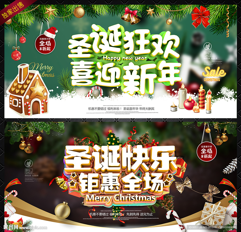 圣诞节海报