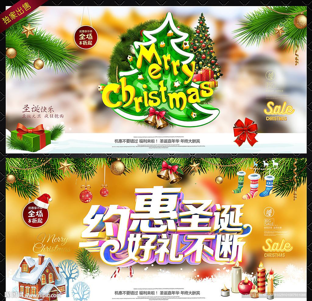 圣诞节海报促销