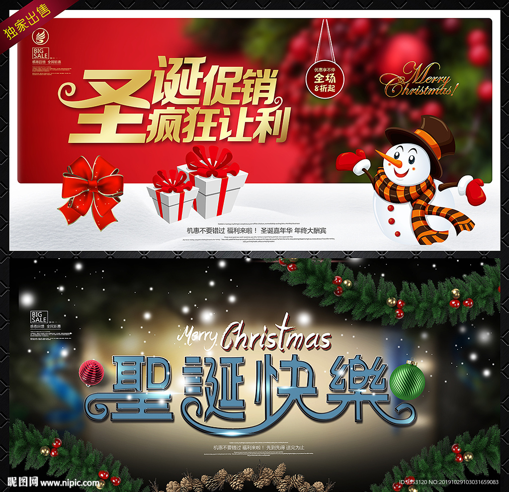圣诞节促销