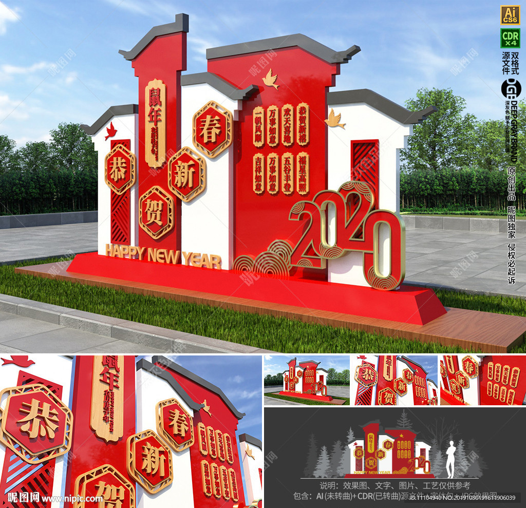 中式建筑鼠年春节户外文化墙dp