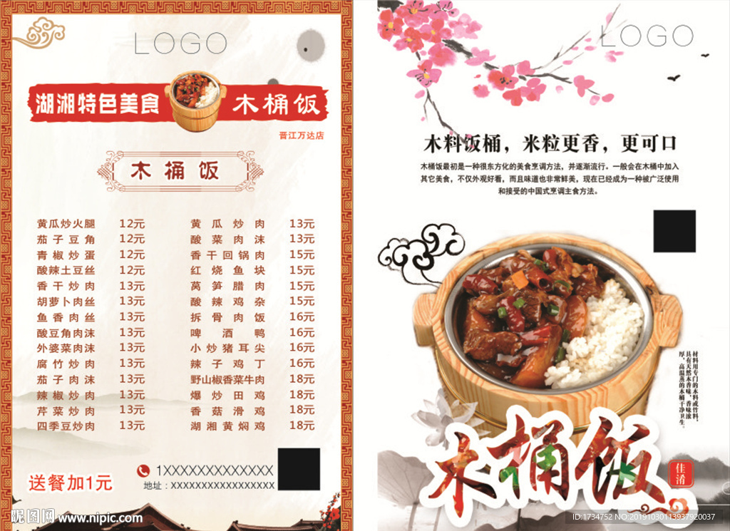 木桶饭传单