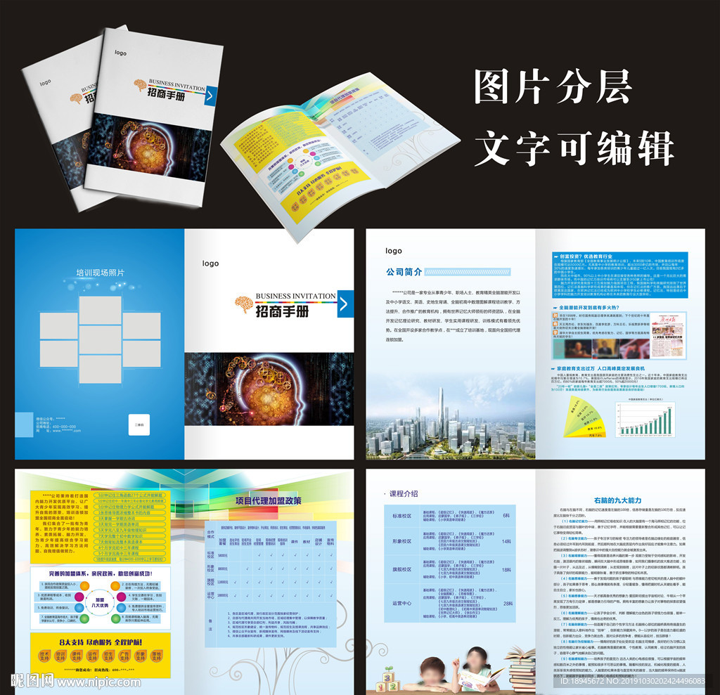 右脑开发教育招商手册