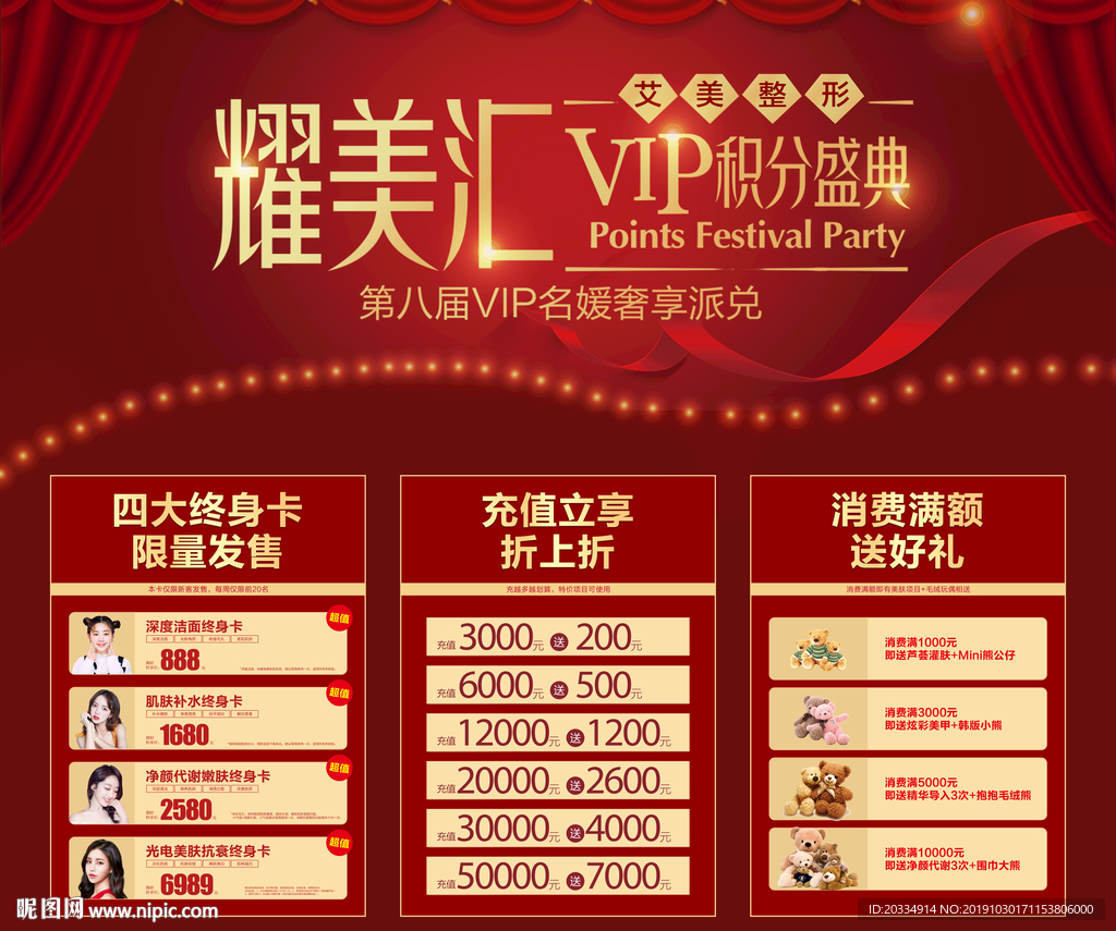 积分盛典活动展板