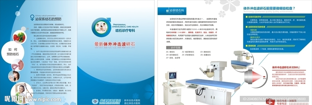 医院泌尿结石科外科宣传单