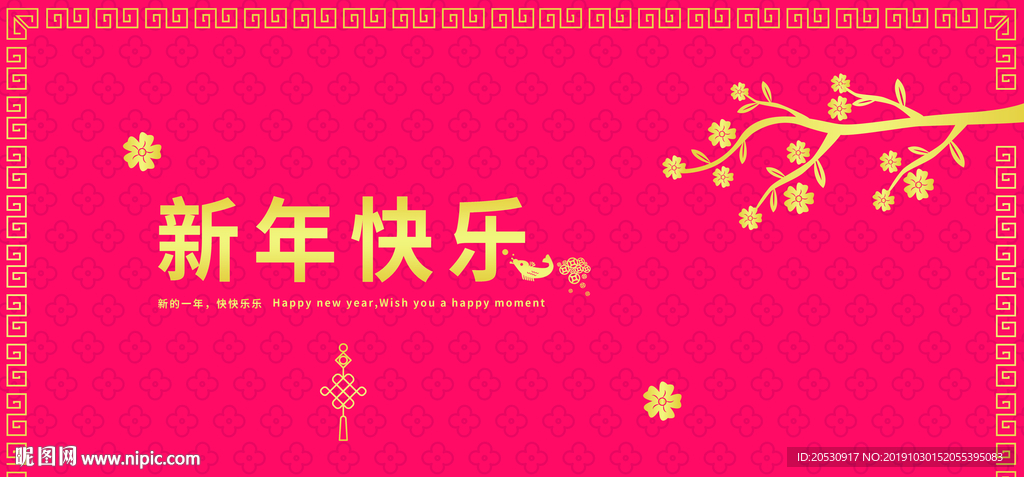 新年海报新春快乐宣传海报展板