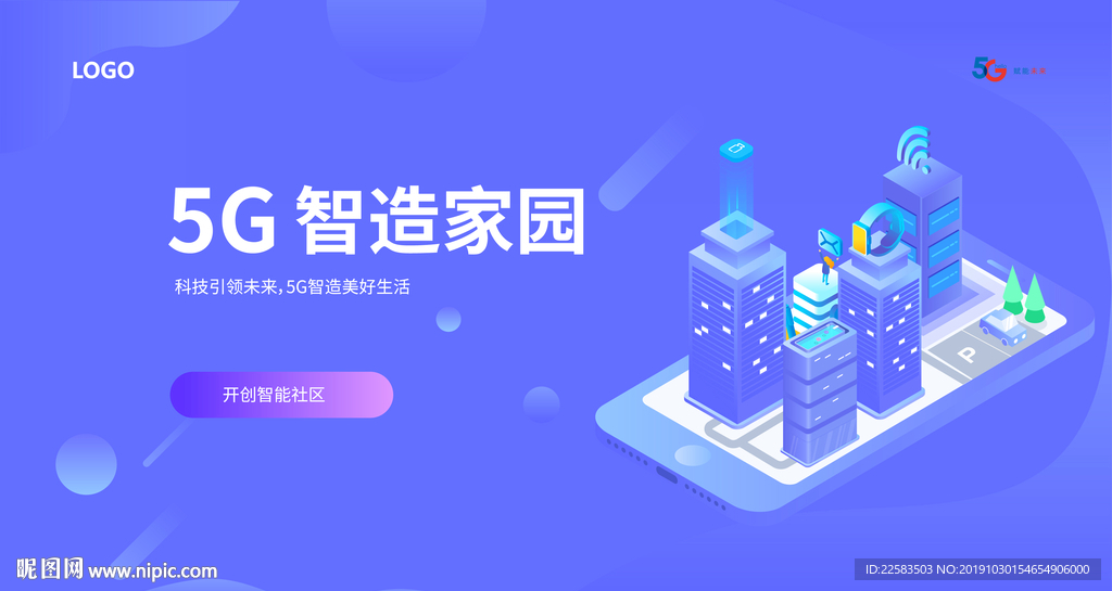 紫蓝色高端渐变5G智造家园背景