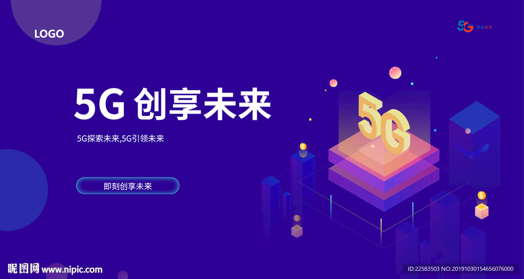 5G创享未来科技蓝紫色渐变背景