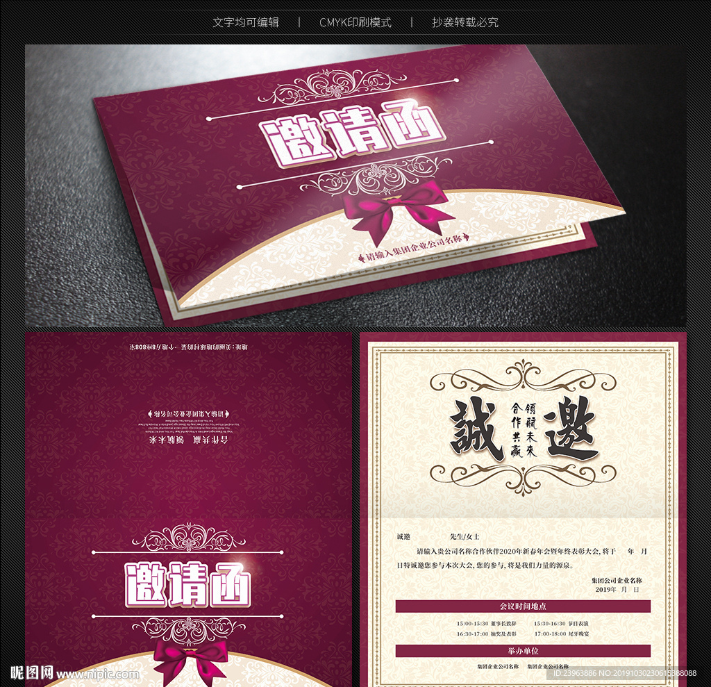 年会邀请函