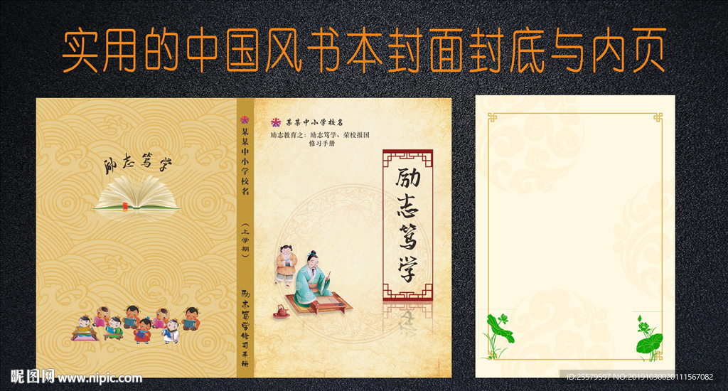 很实用的中国风.风格书本