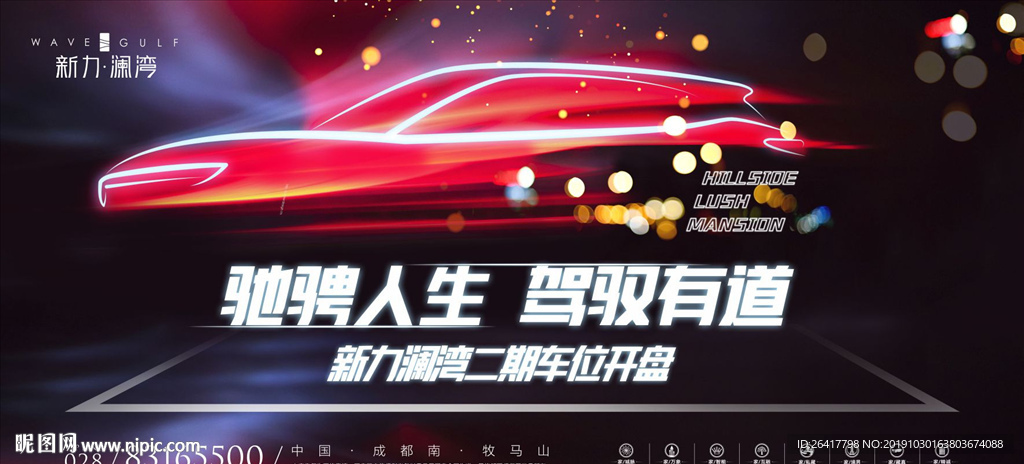 车位开盘 购车海报图片