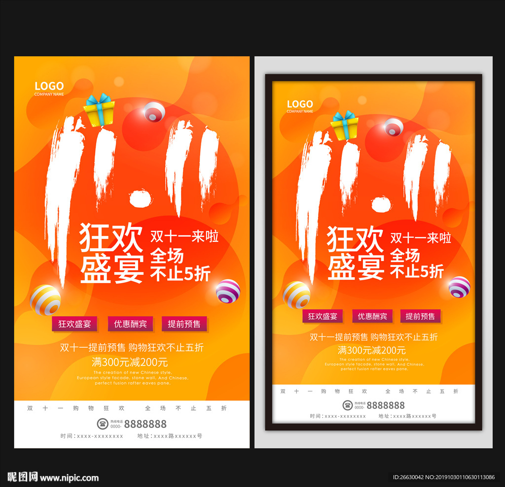双十一海报