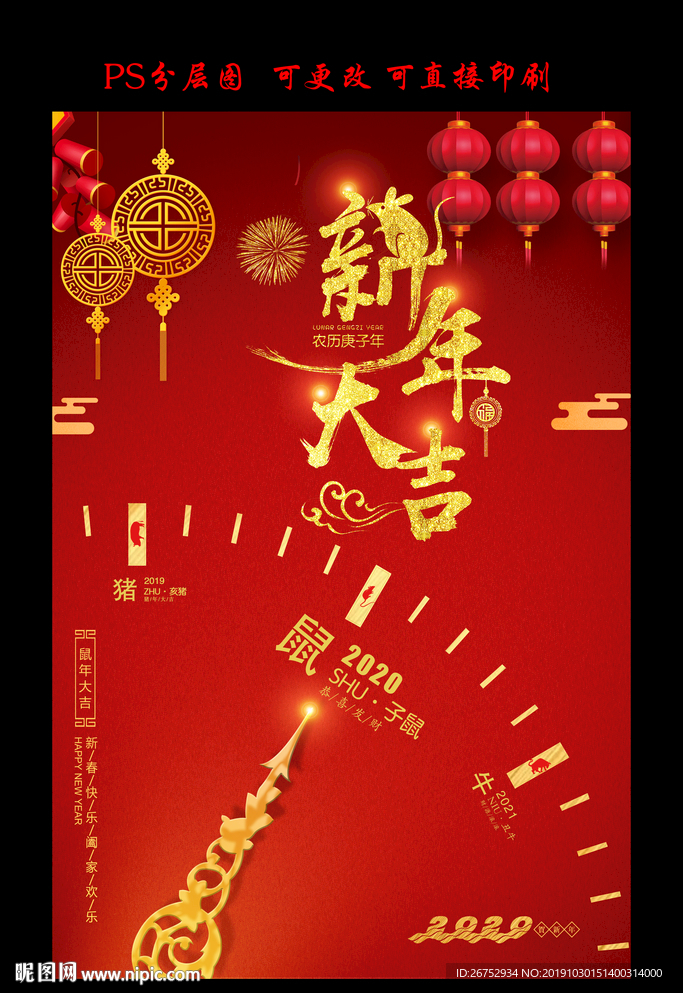 新年大吉  鼠年大吉