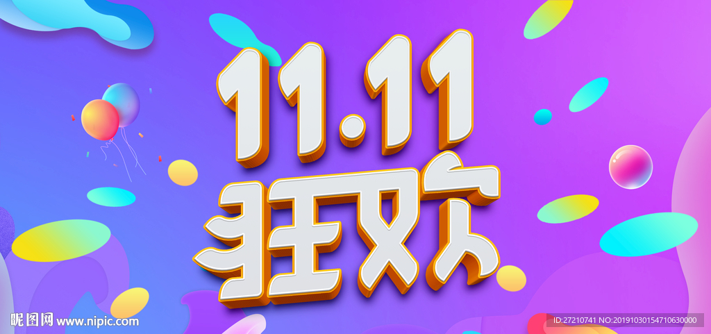 疯狂双十一 提前抢购 提前开抢