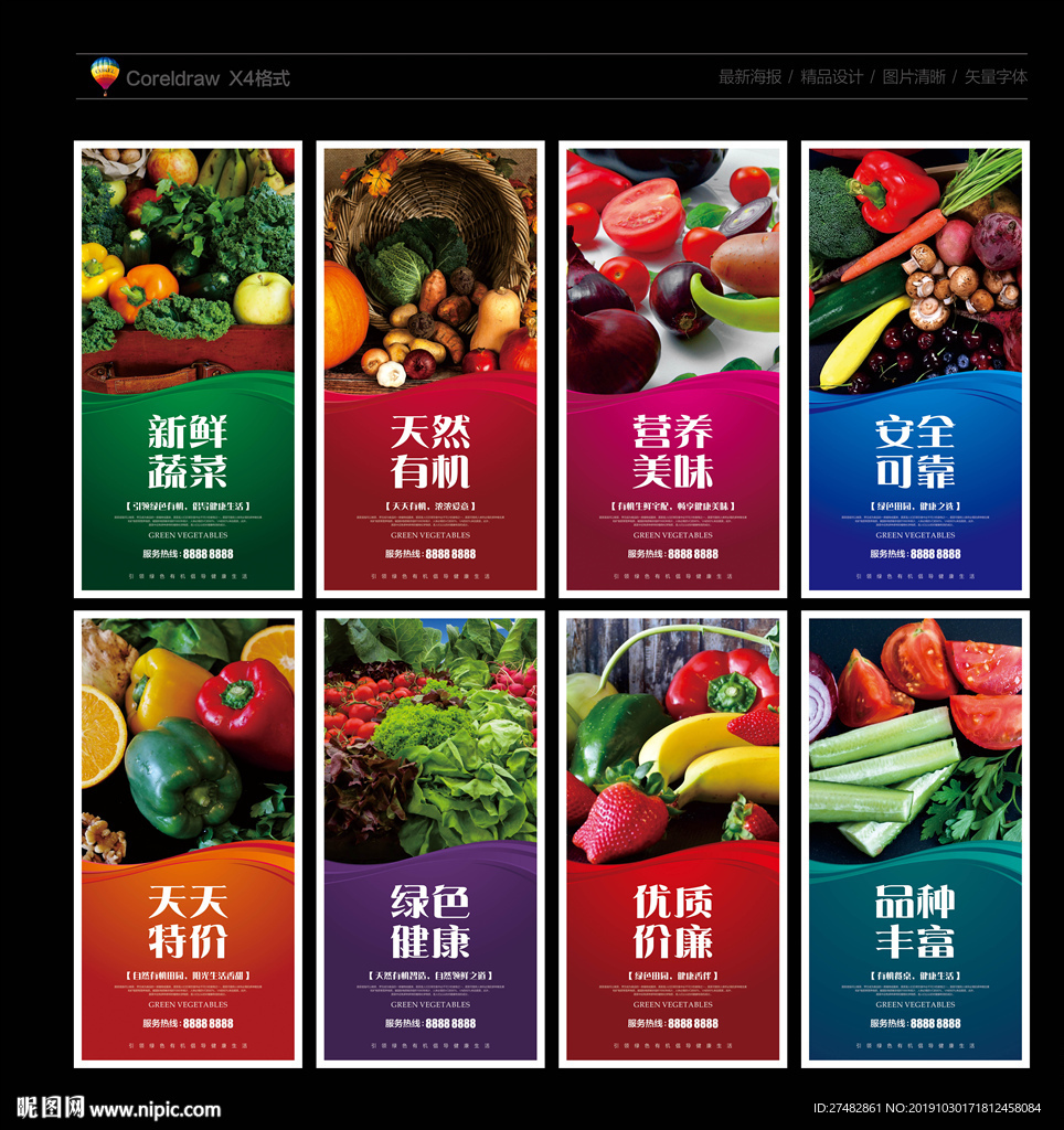 蔬菜海报