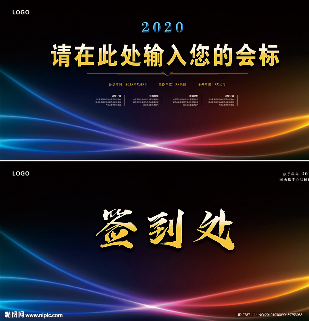 2020高端大气科技会议展板