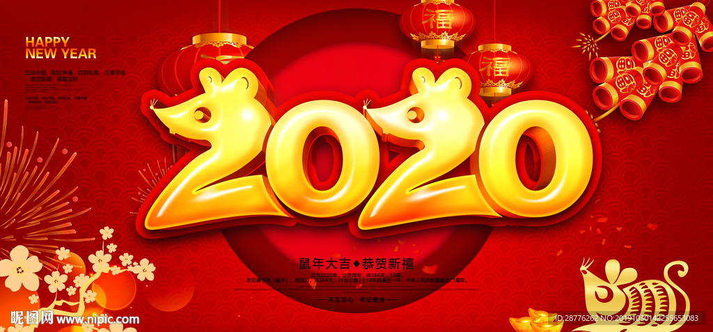 2020鼠年