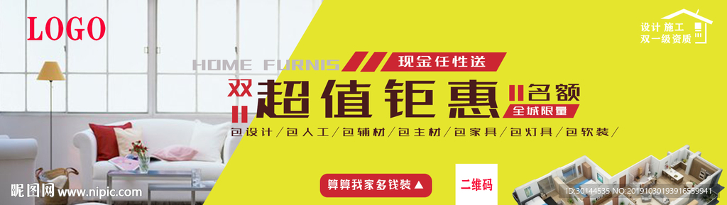 家装双十一促销banner