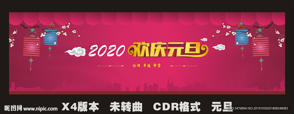 2020元旦