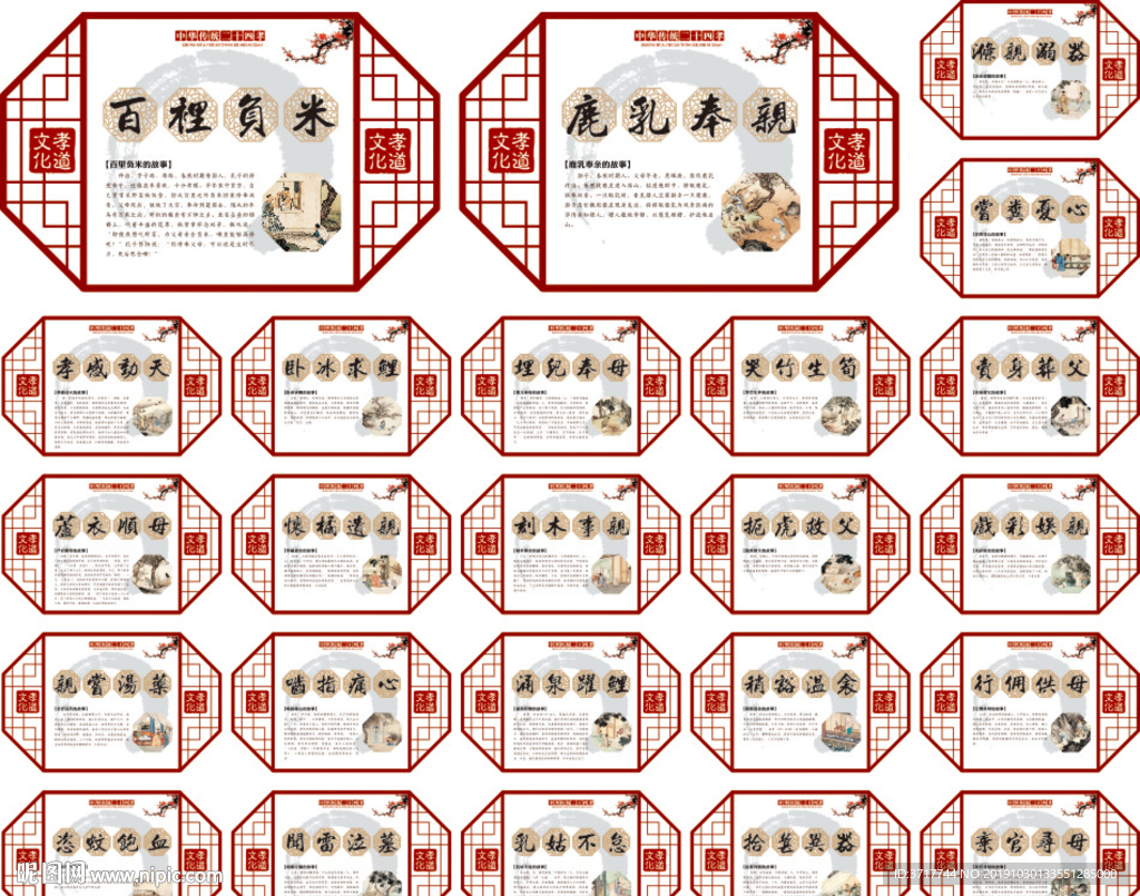 24孝道文化养老敬老院标语展板