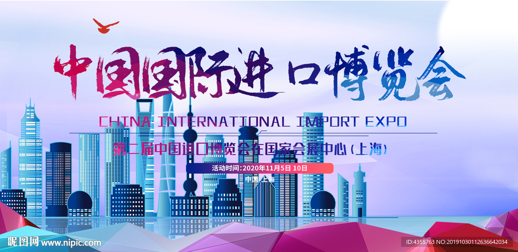 博览会 进口博览会