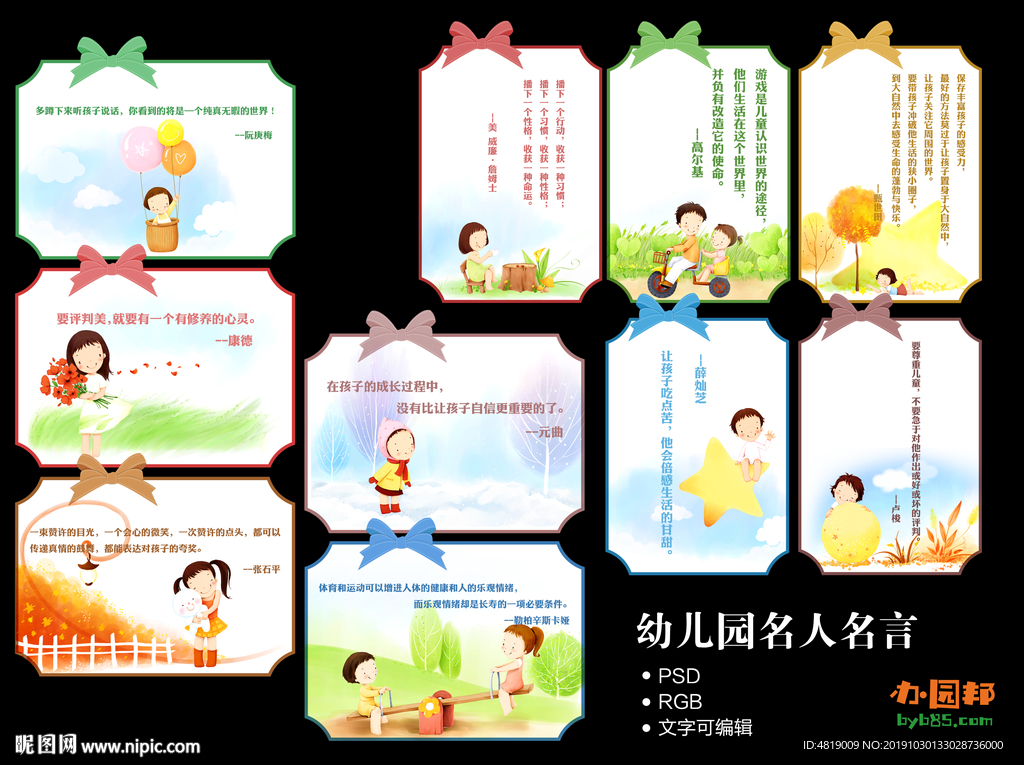 幼儿园名人名言