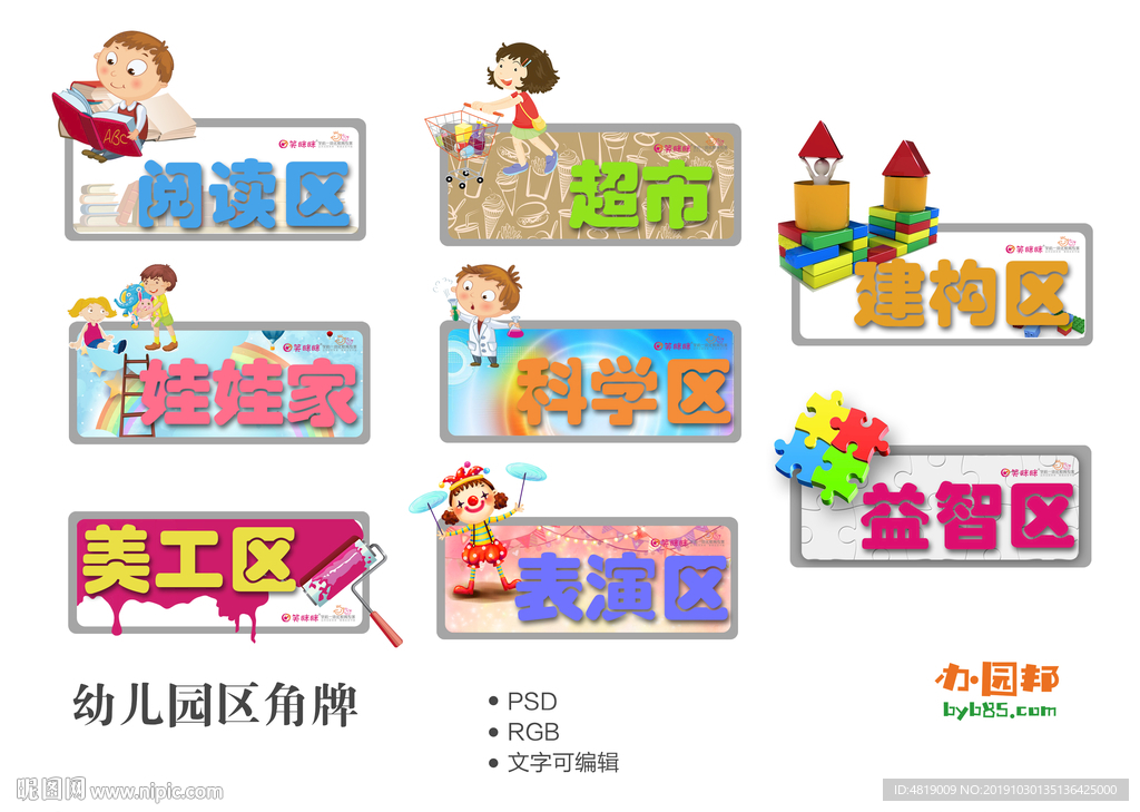幼儿园区角牌