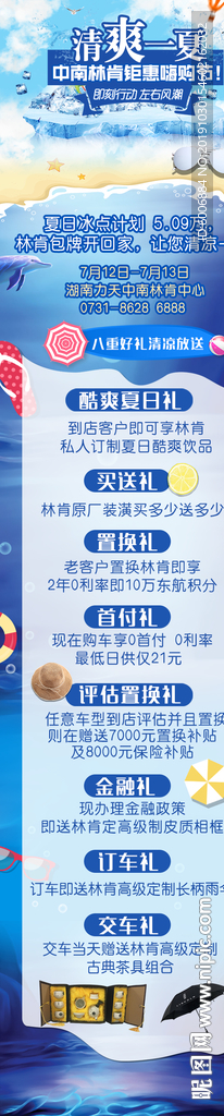 4S店汽车活动微信朋友圈长图图