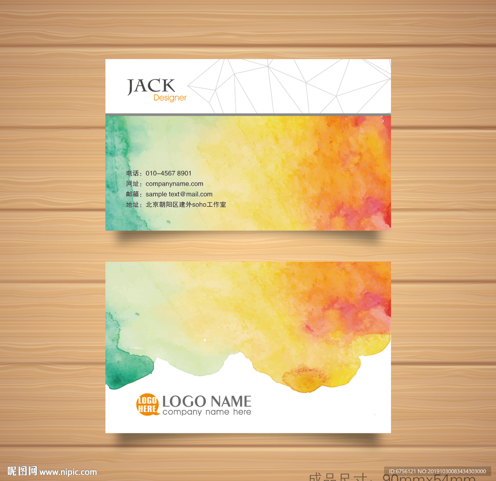 彩色墨迹矢量名片设计