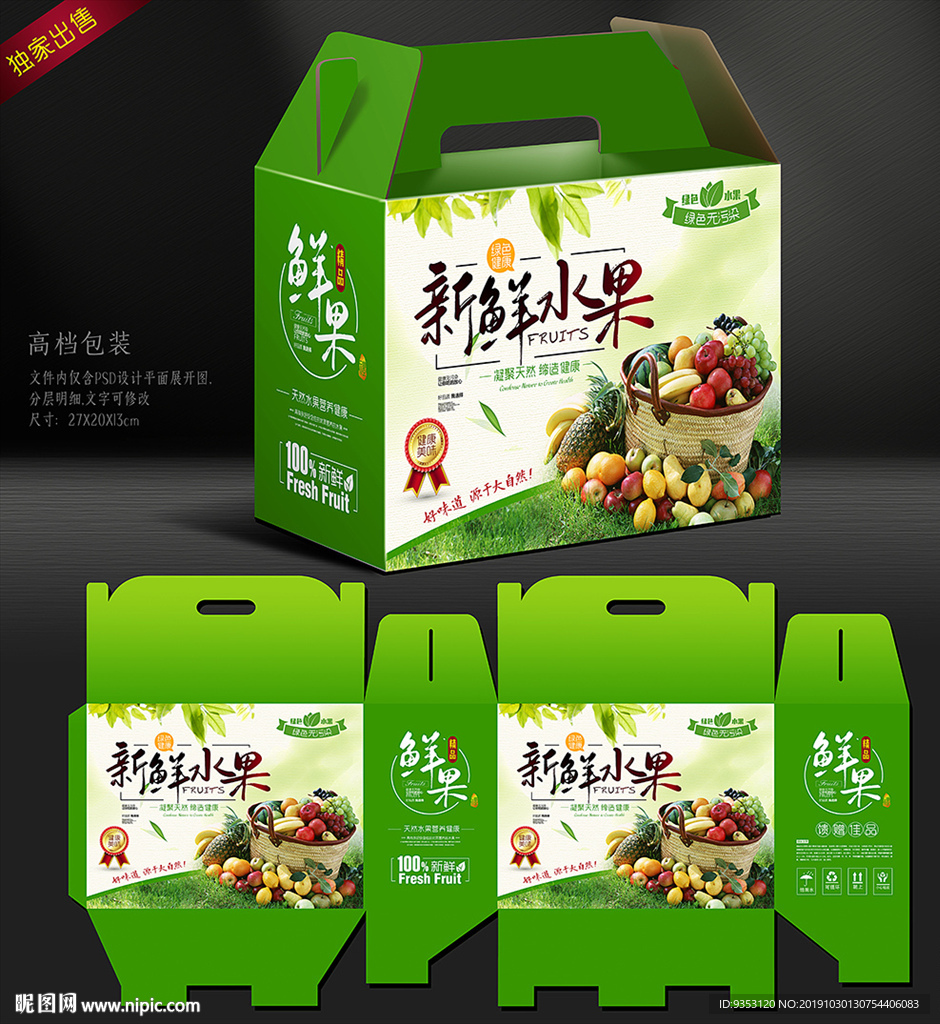 水果包装