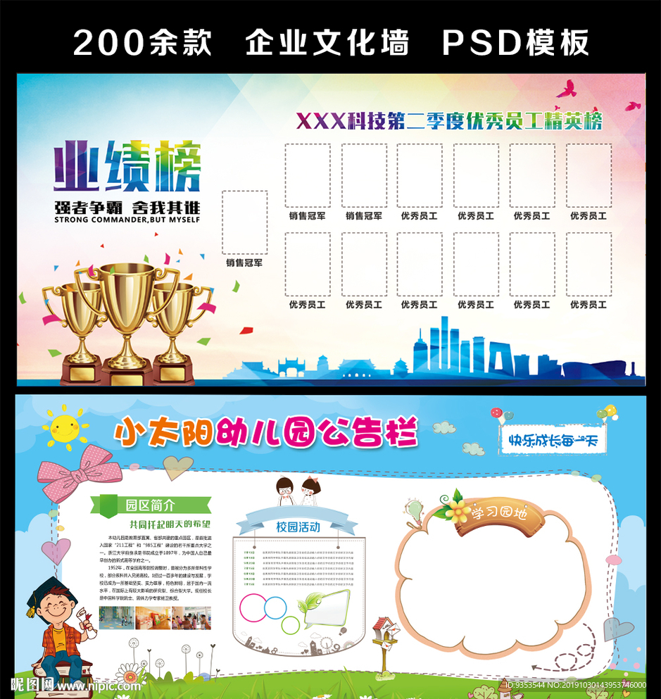 优秀员工精英榜 学校公示栏