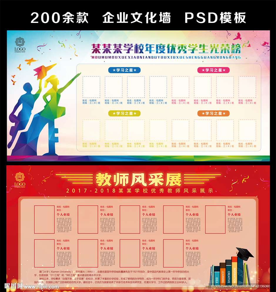 年度优秀学生光荣榜