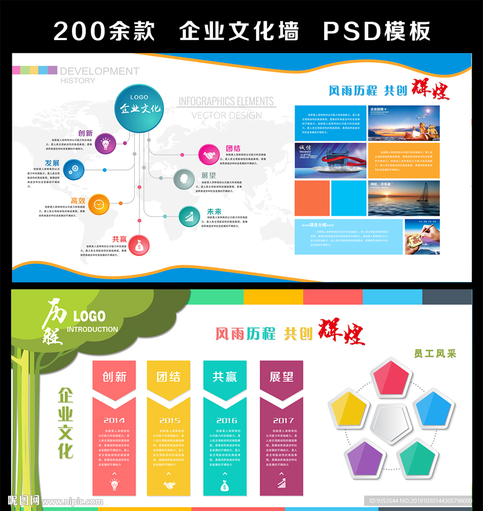 风雨历程共创辉煌