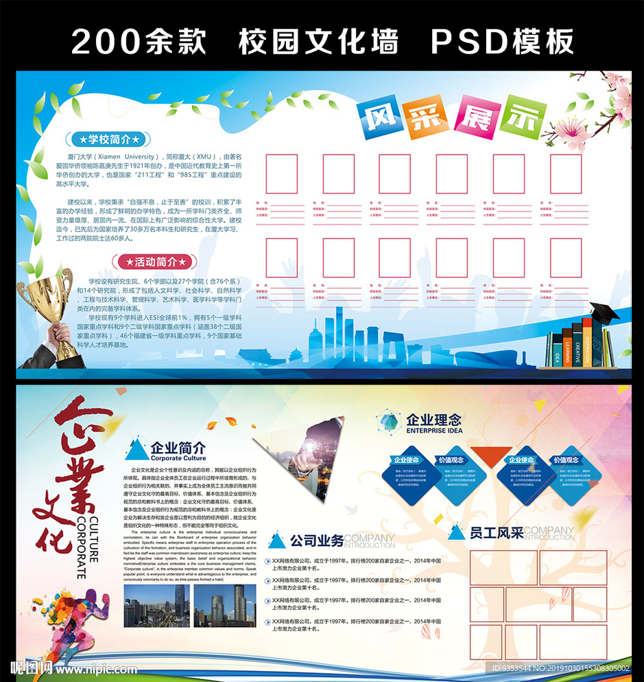 企业文化墙风采展示