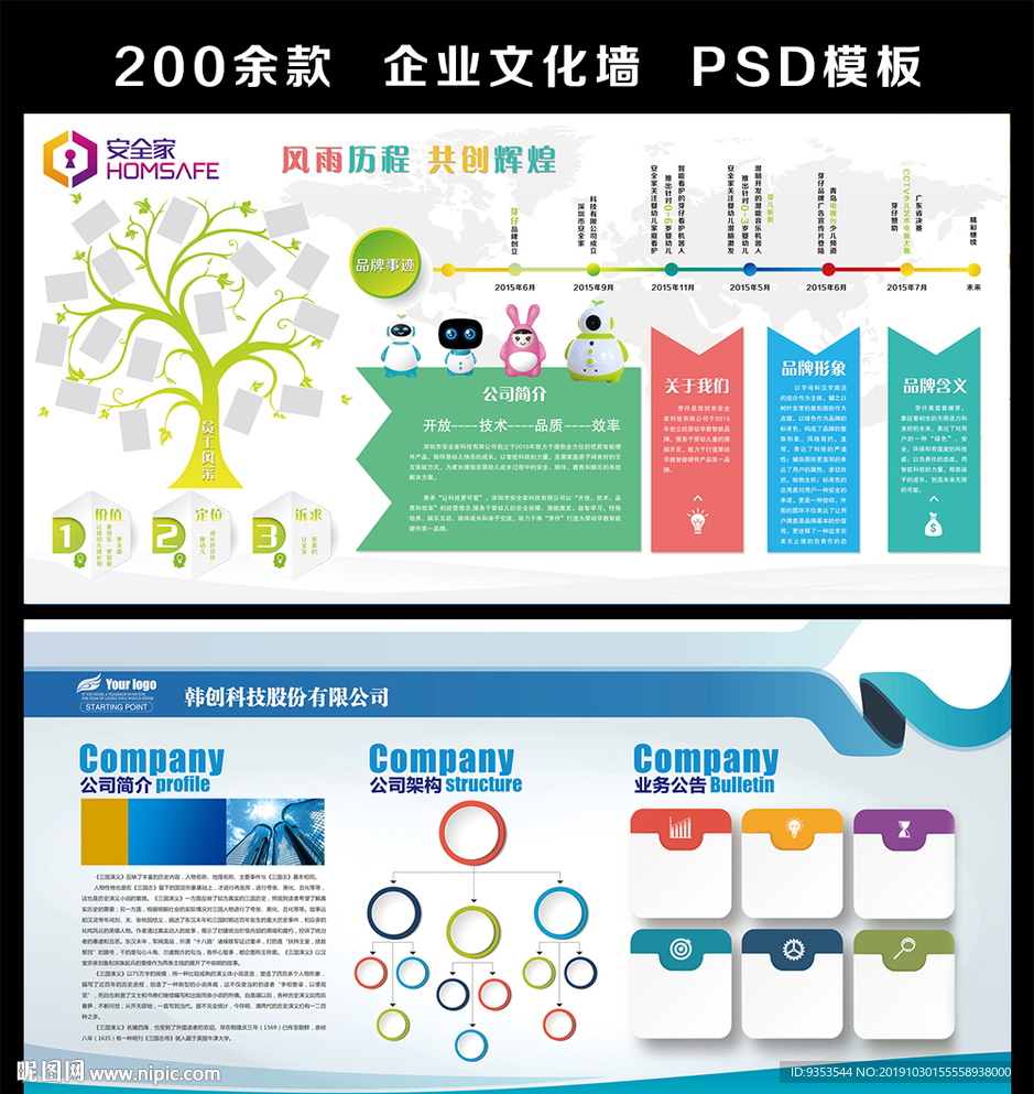风雨历程 共创辉煌