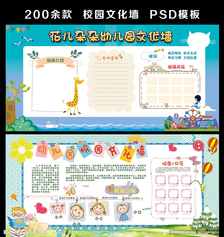 幼儿园校园文化墙