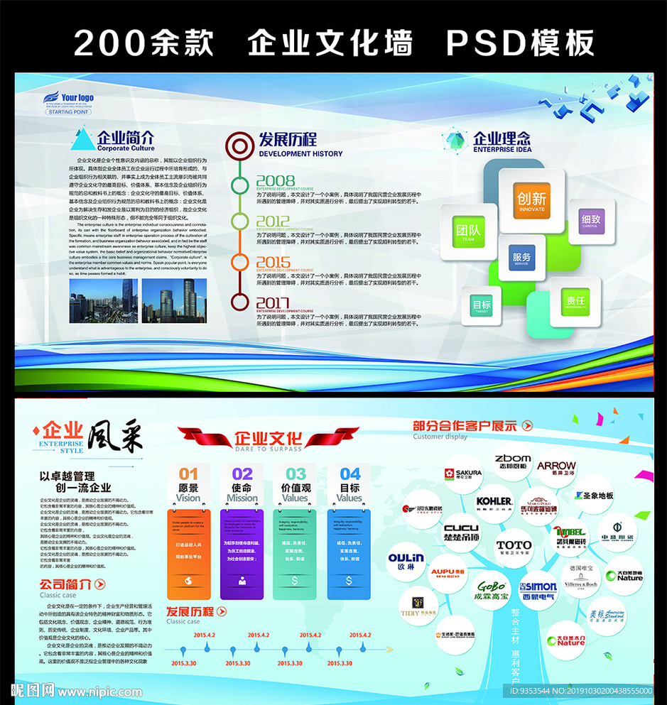 企业风采企业理念