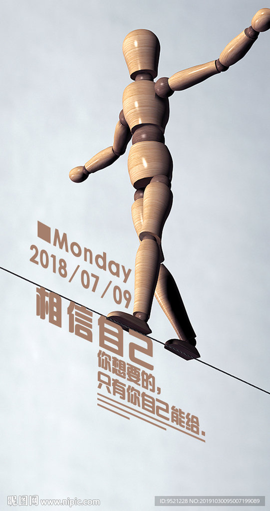 相信自己朋友圈励志海报