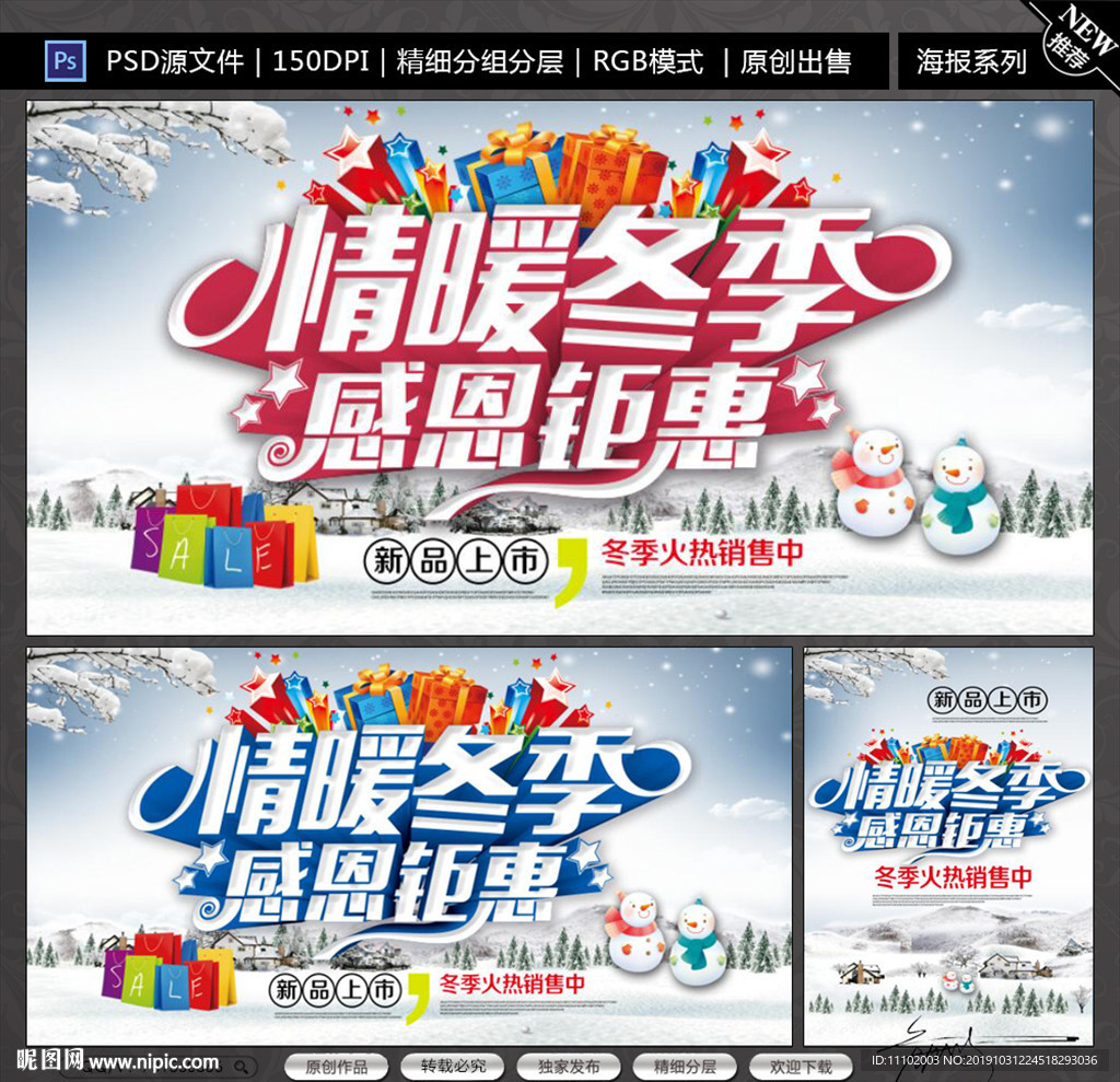 冬季促销海报设计模板