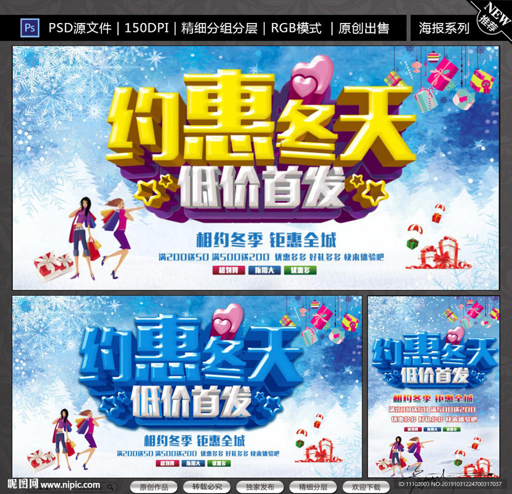 冬季促销海报设计模板