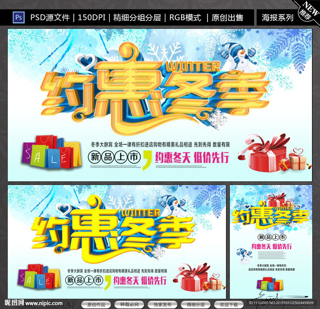 冬季促销海报设计模板