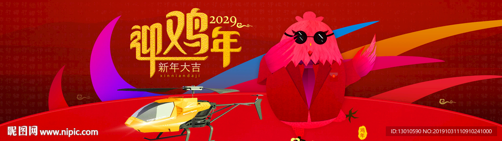 鸡年海报 中国鸡