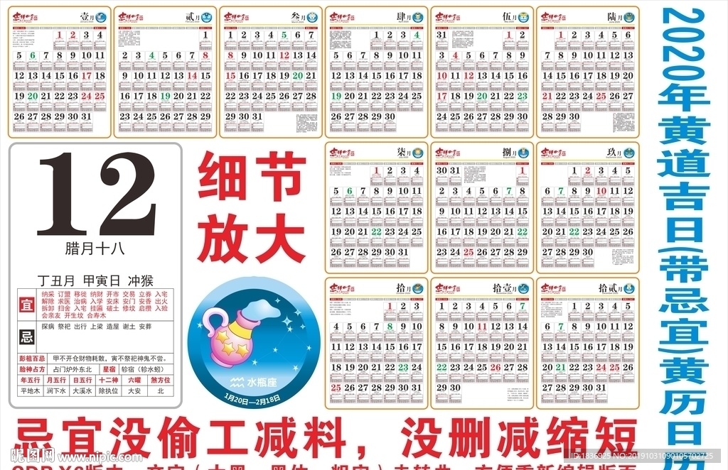 2020年带忌宜黄道日历