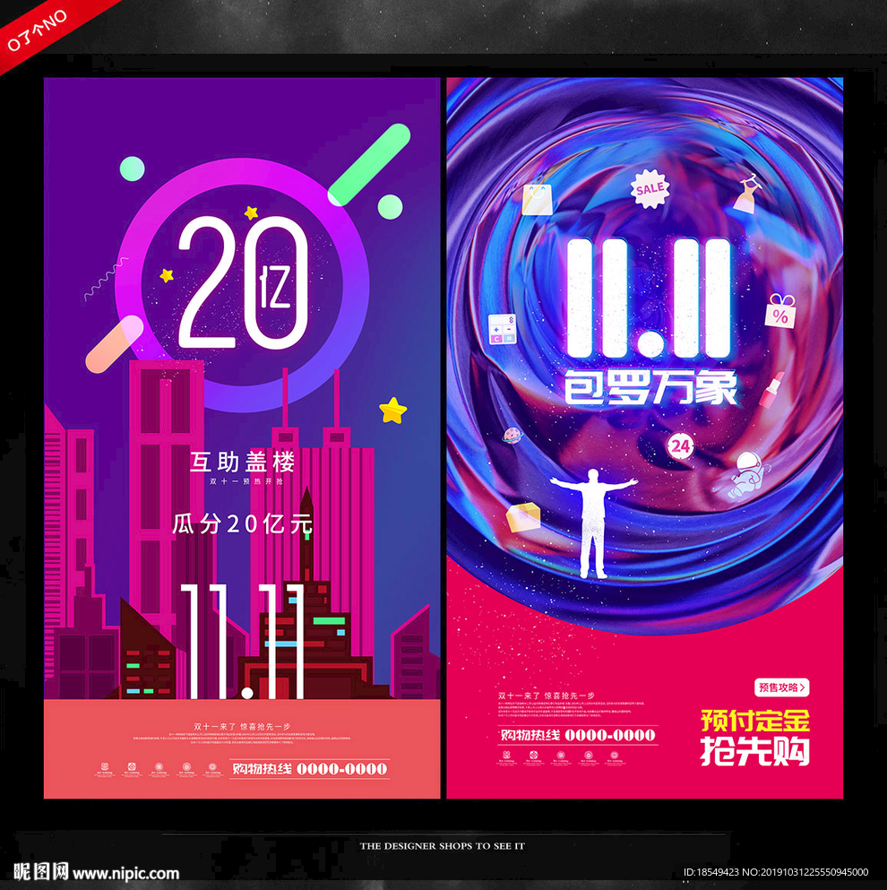 双十一海报
