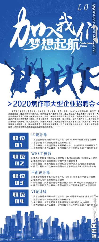 加入我们 梦想起航 招聘