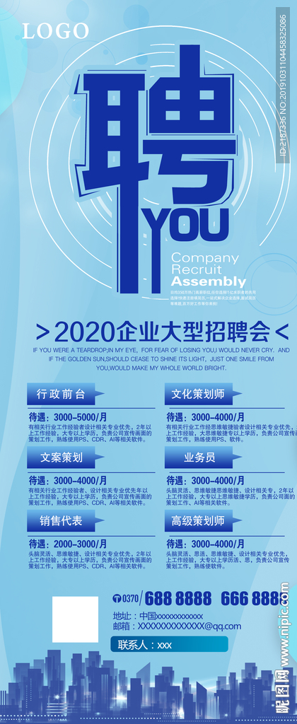 蓝色简洁招聘展架
